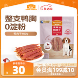 麦富迪狗狗零食 奢华营养鸭肉干400g成幼犬磨牙训练奖励解馋宠物零食