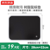 京东京造耐磨树脂鼠标垫 中小鼠标垫办公游戏电竞通用 家用鼠标垫顺滑垫面橡胶底企业电脑桌垫办公用鼠标垫