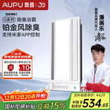 奥普（AUPU）智能浴霸S628M浴霸 铂金净味除臭 智能控制 强弱风暖无线遥控