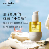 EVER EDEN婴儿亲护按摩油胎脂润肤油天然抚触小金瓶118ml送礼
