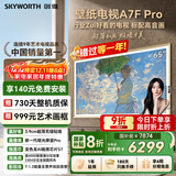 创维壁纸电视A7F Pro 65英寸超薄壁画艺术 miniled平板智能家电液晶以旧换新 国家补贴