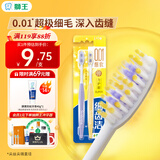 狮王（Lion）细齿洁0.01弹力护龈牙刷2支软毛8字植毛经典护龈深入清洁京东自营