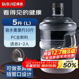 拜杰水桶纯净水桶水桶桶装水食品级水桶矿泉水大桶饮水桶净水桶黑盖5L