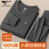 七匹狼秋衣秋裤男【7A全身抗菌】套装纯棉秋冬薄款保暖内衣棉毛衫男款 100%纯棉7a抗菌套装(深麻灰) XL (175) 推荐体重130-150斤