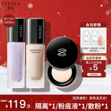 ZEESEA滋色隔离霜紫色30g+粉底液自然色20g+散粉清透白4g+美妆蛋送女友