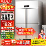 英联瑞仕【已补贴20%】四门冰箱商用水果蔬菜六门保鲜柜餐饮厨房酒店双温冷藏冷冻大容量不锈钢四开门冰柜 旗舰款加大四门上冷藏下冷冻【铜管制冷】