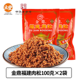 立丰（lifefun） 立丰金鼎福建肉松原味猪肉酥零食上海名牌中华老字号猪肉松 福建肉松100g2袋