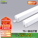 三雄极光 led灯管一体化t5支架日光灯长条节能灯 16W 1.2米 6500k白光