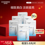 自然堂烟酰胺细致美白安瓶面膜30片淡斑提亮改善红敏肌护肤新年礼物