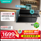 华帝【国家补贴20%】官方抽油烟机侧吸式家用脱排吸油烟机23风量大吸力静音变频自清洗一级能效i11170T