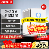 艾普莱斯除湿机/抽湿机 除湿量8L/天 回南天除湿机 卧室出租屋家用轻音吸湿器APP智控AP08-2005EW