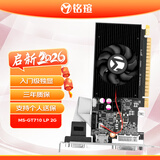 铭瑄（MAXSUN）MS-GT710 LP 2G 家用办公电脑独立显卡