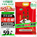 十月稻田 2025年新米 长粒香大米 20斤（东北大米 香米 10公斤）