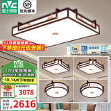 雷士（NVC）新中式吸顶灯 现代客厅卧室餐厅书房禅意古典木艺复古国灯具套餐 四室一厅 客厅+方灯*2+圆灯*2
