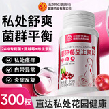 同仁堂蔓越莓女性益生菌调理妇科炎乳酸杆菌阴道女性私密处调理100片