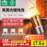 雷士（NVC）螺口灯泡led灯泡超亮尖泡蜡烛泡吊灯壁灯家用照明节能灯 力荐-【E27】7瓦三色 LED尖泡