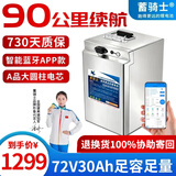 蓄骑士电动车锂电池外卖锂电池60v电瓶三轮三元锂磷酸铁锂电摩托车专用 铁锂72v30ah【50-80KM】蓝牙