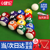 健伦台球球桌球黑八花式训练台球子水晶球标准大号台球桌配件57.2mm