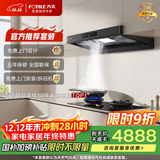 方太F5+03-TEK20【主推品质烟灶套装】27风量智感净味抽吸油烟机+定时防干烧升级款天然气灶 以旧换新