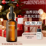 茱莉蔻（Jurlique）草本肌源焕新护理油50ML 补水保湿紧致精华油面部护肤 圣诞节礼物