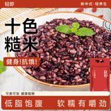 轻即低脂七色糙米杂粮饭无糖精主食品减控紫米血糯米肥九色专用2.5kg
