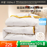 水星家纺被子澳洲羊毛冬季被芯加厚冬被子抗菌防螨约7.4斤220x240cm