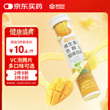 康恩贝 维生素c泡腾片4g*20片 固体饮料果味维c泡腾片VC芒果味