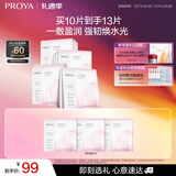 珀莱雅（PROYA）循环面膜10片保湿舒缓修护精华面膜护肤品 圣诞礼物送女友