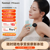 云麦 每物筋膜枪按摩器颈膜枪女生口袋筋膜枪肌肉按摩放松mini专业级深层按摩仪 口袋筋膜枪3lite