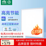 雷士照明（NVC）面板灯 平板等LED集成吊顶灯 铝扣板面板灯600*600工程灯 40W超亮 6000K 【六只装】
