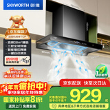 创维（Skyworth）三腔净烟 欧式顶吸抽吸排油烟机家用变频28立方吸力 以旧换新家电国家补贴20% 一级能效自清洗Y016