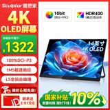 雕塑家14英寸便携式显示器4K OLED屏100%DCI-P3高色域 手机电脑笔记本副屏Ps5一线直连扩展屏MU140LH
