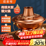 炊老爷（CHUILAOYE）老式北京铜火锅木炭纯铜锅火锅专用锅具家用鸳鸯锅碳土火锅锅具