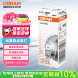 欧司朗（OSRAM）汽车灯泡大灯近光灯远光灯卤素灯H3  标准型 12V (单支装)