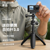TELESIN(泰迅)迷你自拍杆3.0适配大疆action6/5/4三脚架nano运动相机自拍杆acepro2 gopro迷你便携伸缩杆