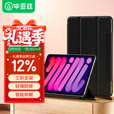 毕亚兹适用2024/2021款iPad Mini7/6保护套 苹果平板电脑8.3英寸保护壳 磁吸双面夹带智能休眠PB300-黑
