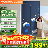 艾美特（AIRMATE）【宝宝身高尺】烘干机家用干衣机烘衣机暖风机大容量衣柜定时内衣消毒机小型风干机衣柜 