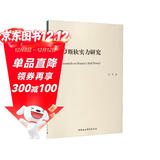 俄罗斯软实力研究