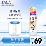 莎娜（SANA）豆乳美肌乳液女清爽润肤乳不粘腻保湿乳150ml