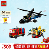 乐高（LEGO）积木城市系列60462 直升机消防车与潜艇套装男孩儿童玩具圣诞礼物