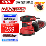 SKIL砂光机7471木工砂纸机盘式抛光机旋风集尘300W木材翻新打磨除锈