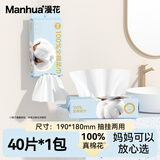 漫花婴儿棉柔巾纯棉干湿两用洁面巾宝宝绵柔纸巾一次性洗脸巾 厚款 40片 *1包【100%纯棉洗脸巾】