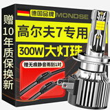 魔灯狮（Mondsie）适用大众高尔夫7汽车led大灯改装远近一体近光灯远光灯led车灯泡