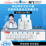 理肤泉【孙颖莎推荐】B5面膜10片套装补水保湿修护舒缓护肤品跨年礼物