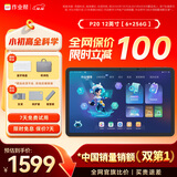 作业帮AI学习机P20 学生平板电脑小初高全科作业辅导 视频精讲 举一反三练 家教机辅导机12''6+256G