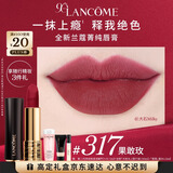 兰蔻317口红丝绒雾面哑光 果敢玫唇膏化妆礼盒生日圣诞礼物礼遇送女友