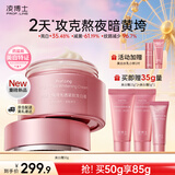凌博士【美白上新】面霜50g减黄提亮祛斑美白紧致淡纹乳液秋冬季护肤品