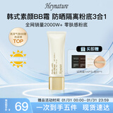 韩妮采（Heynature）韩国植物BB霜SPF35防晒持妆清爽粉底隔离清透裸妆不闷痘BB霜礼物 珍珠bb#象牙白 清爽款