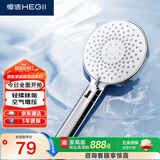 恒洁（HEGII）花洒喷头 水型流量调节空气增压手持大水量花洒喷头HMS318-120