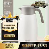 希乐保温壶316不锈钢家用暖壶大容量保温瓶按压式热水壶雪球白2.0L